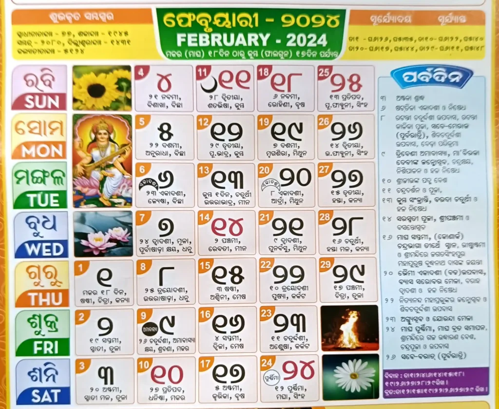 Odia calendar 2024 February