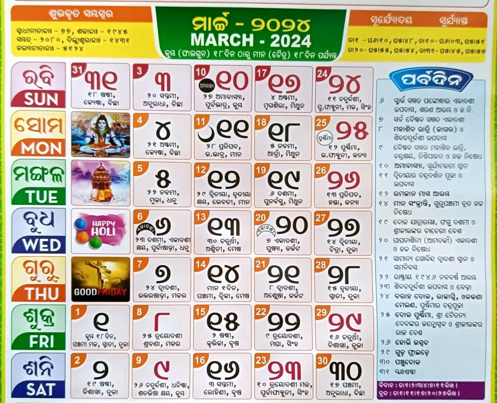 Odia 2024 calendar with holidays amarikatha.in