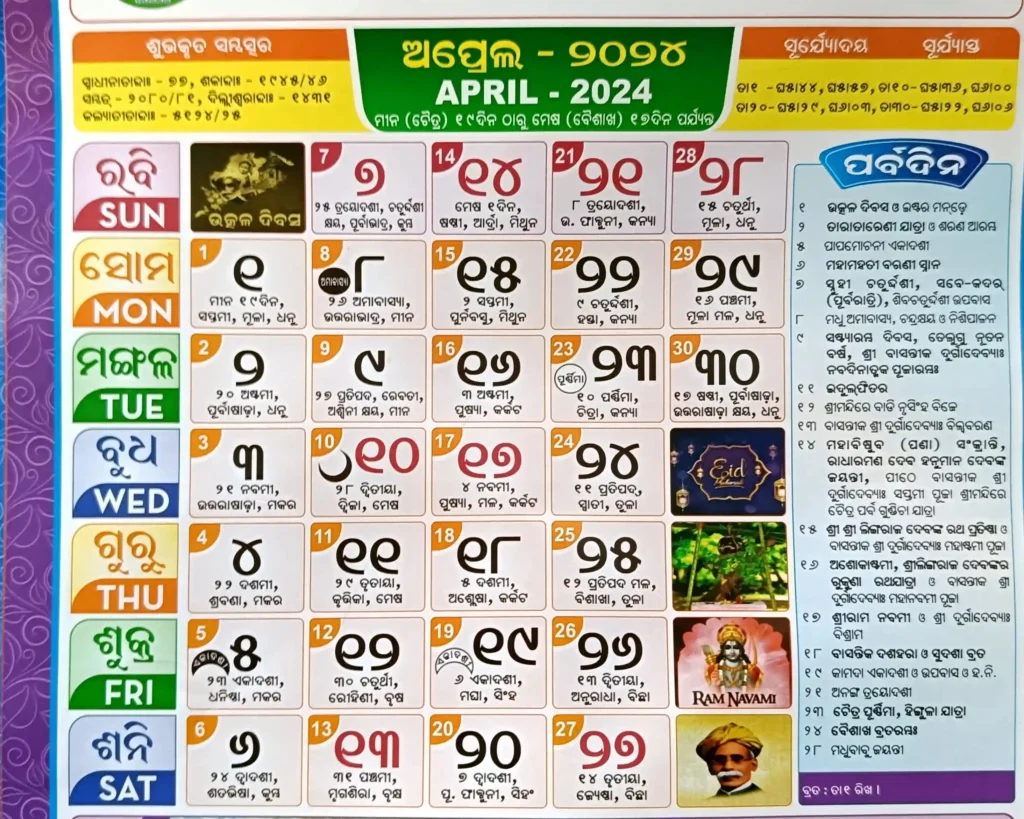 Odia calendar 2024 April