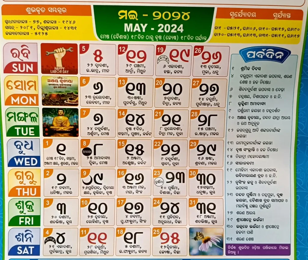 Odia Calendar 2024 may