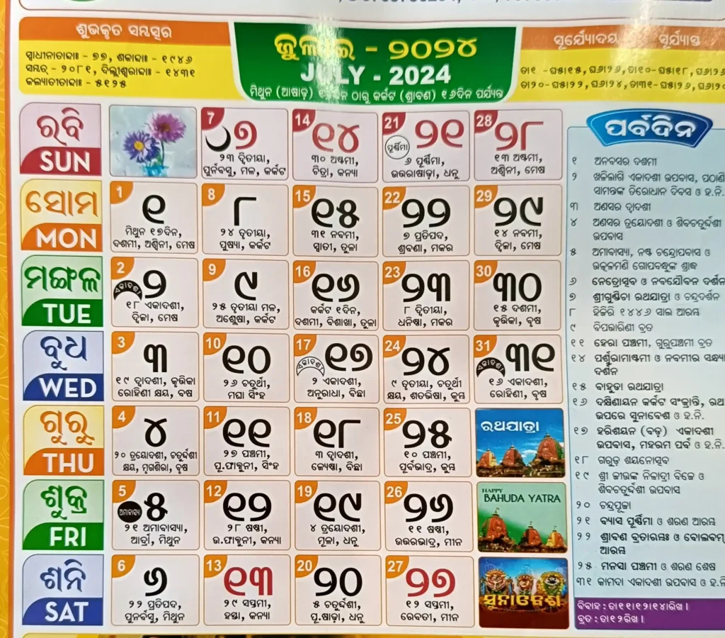 Odia 2024 calendar with holidays amarikatha.in
