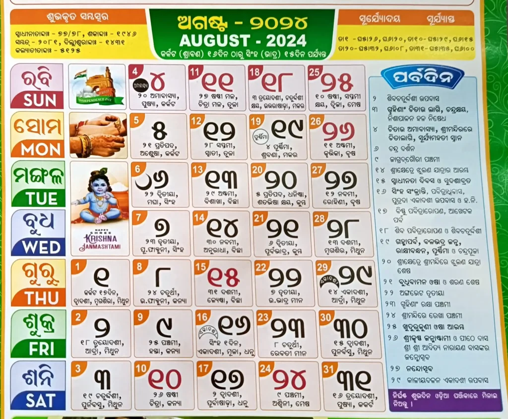 Odia calendar August 2024