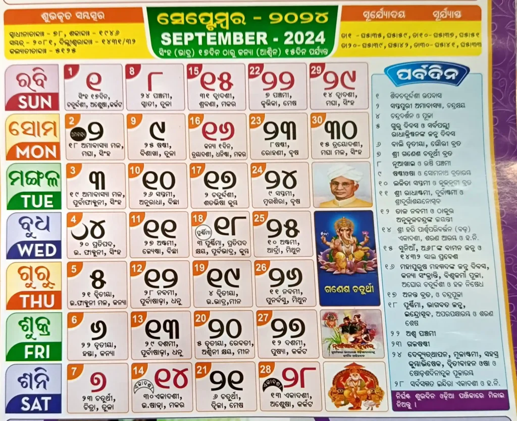 Odia calendar 2024 September