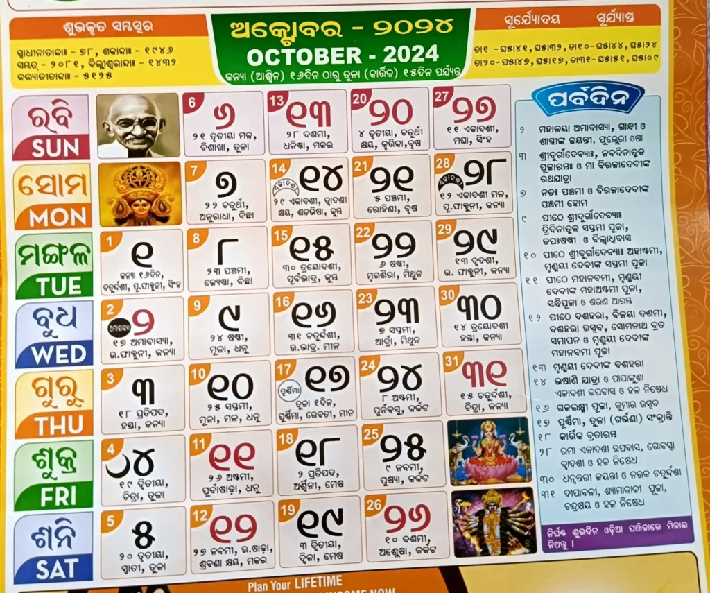 Odia calendar October 2024