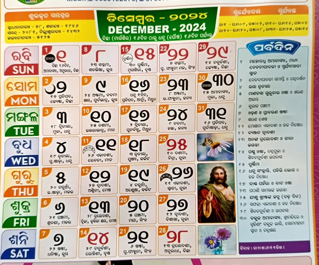 Odia calendar 2024 December