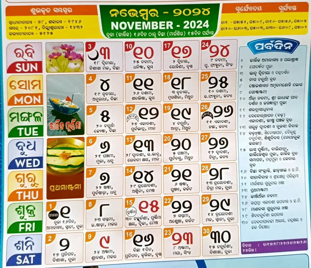 Odia 2024 calendar with holidays amarikatha.in