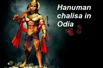 hanuman chalisa odia lyrics