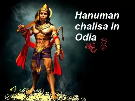 hanuman chalisa odia lyrics