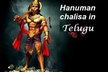 Hanuman chalisa Telugu