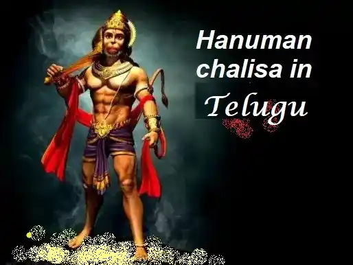 Hanuman chalisa Telugu