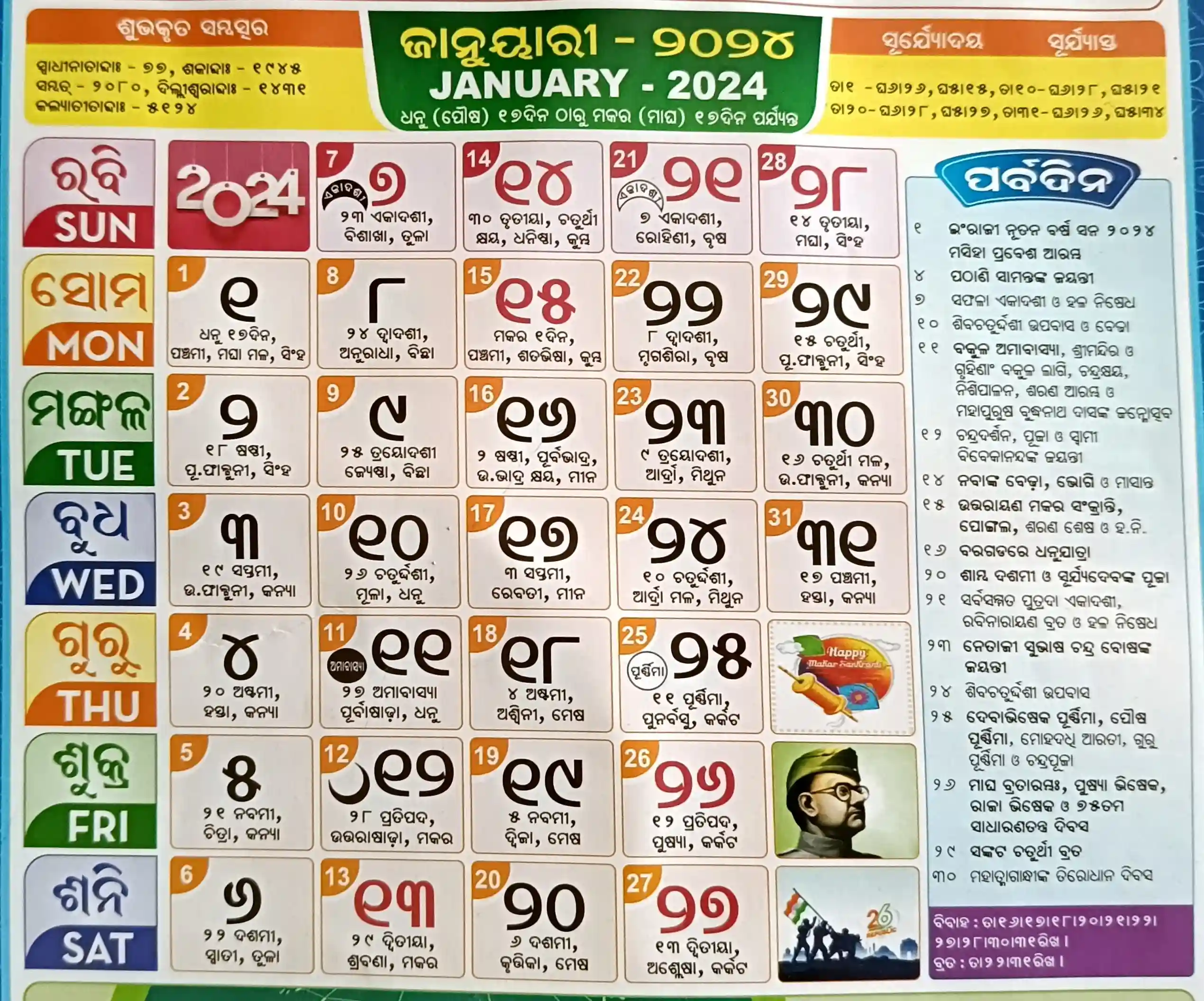 Odia 2024 calendar with holidays amarikatha.in