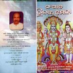 Daya maya gurudeva odia gita