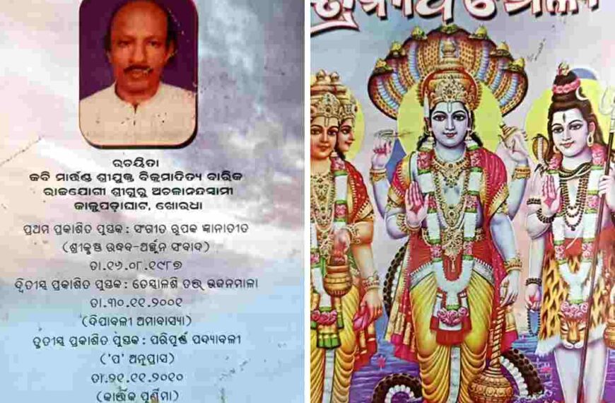 Daya maya gurudeva odia gita